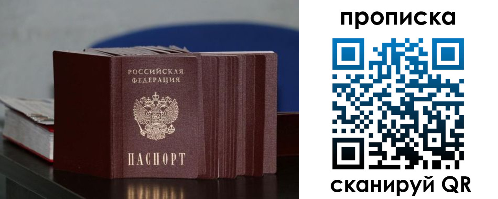 прописка штамп в Абдулино